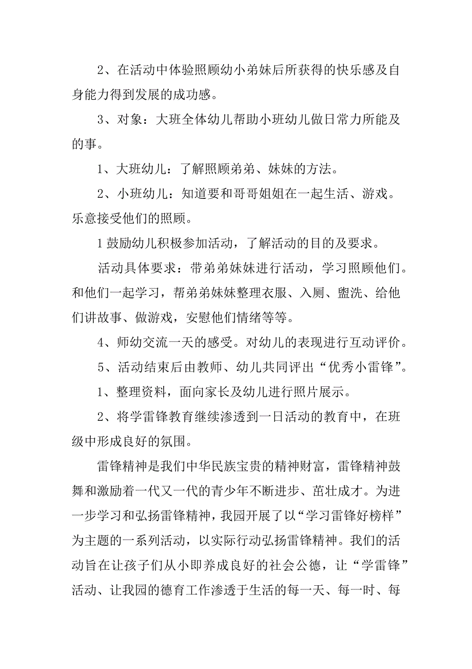 大班学雷锋活动方案.docx_第3页