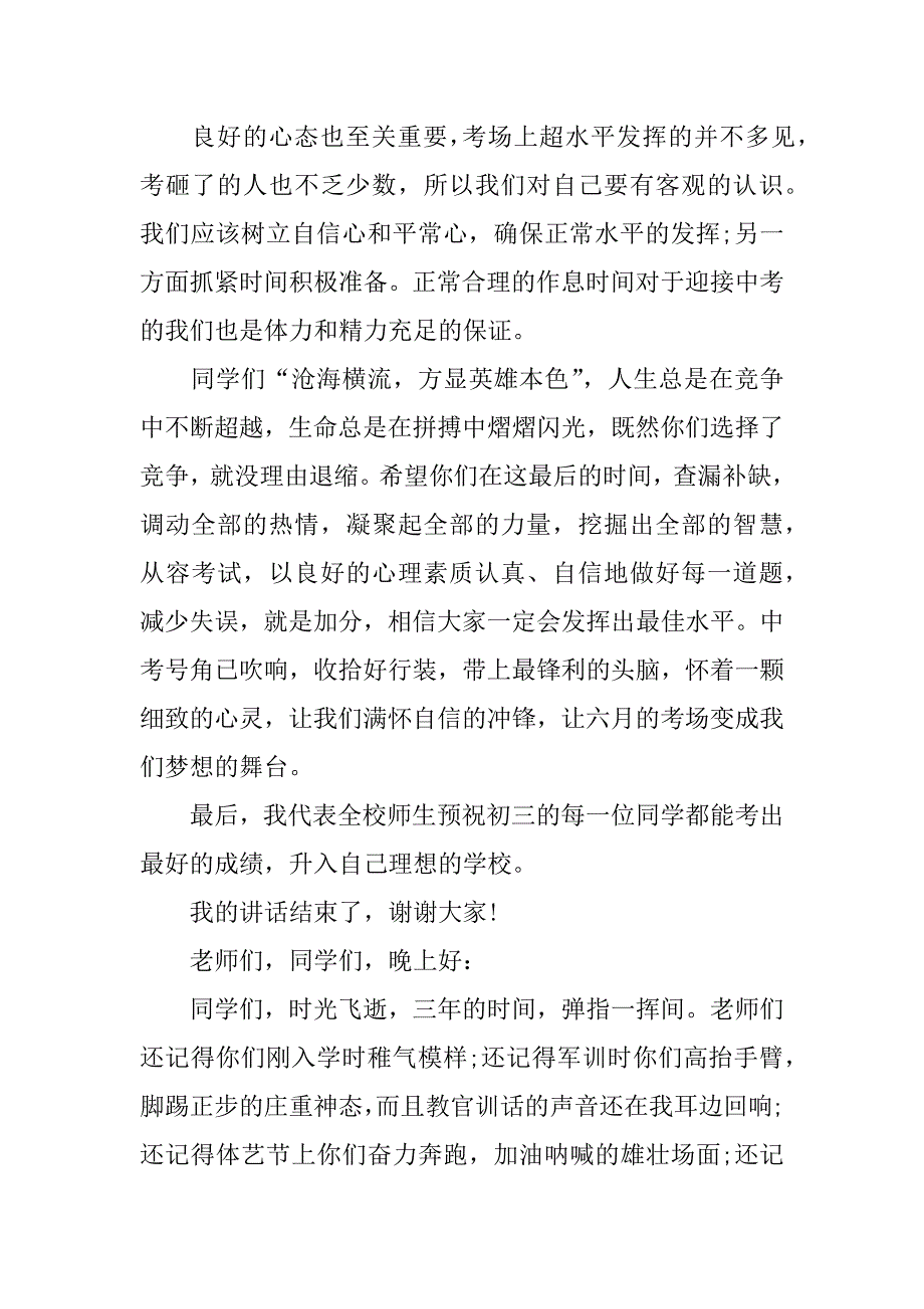 初中誓师大会发言稿.docx_第2页