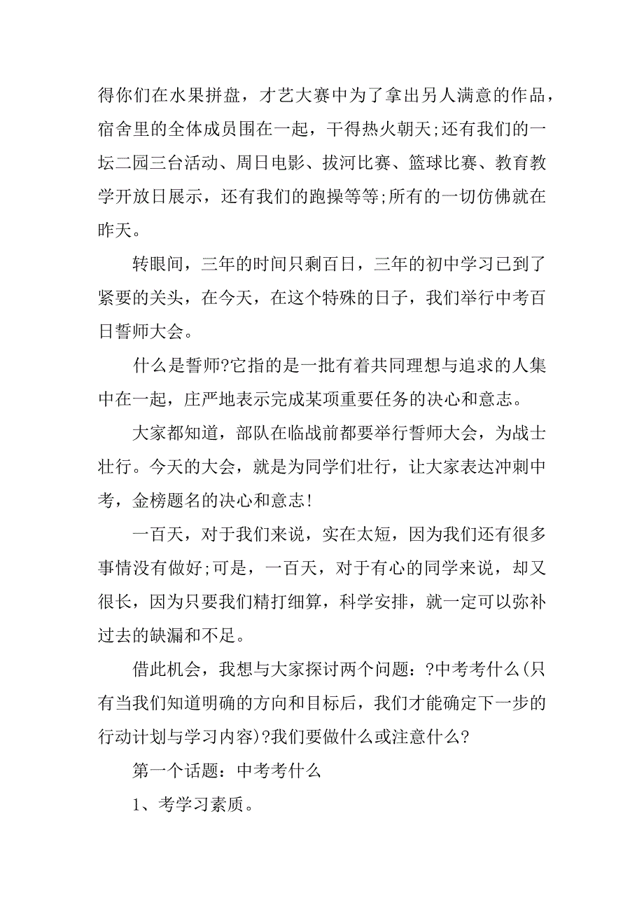 初中誓师大会发言稿.docx_第3页