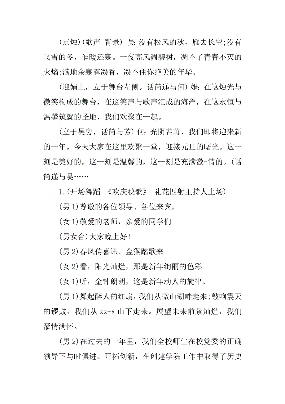 企业年会主持词串词.docx_第4页