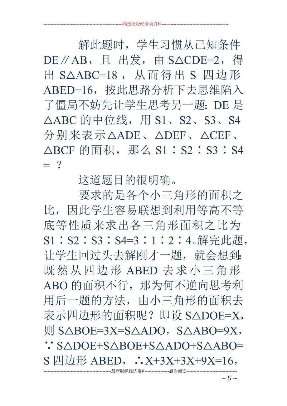 浅谈数学教学中学生逆向思维能力的培养_第5页