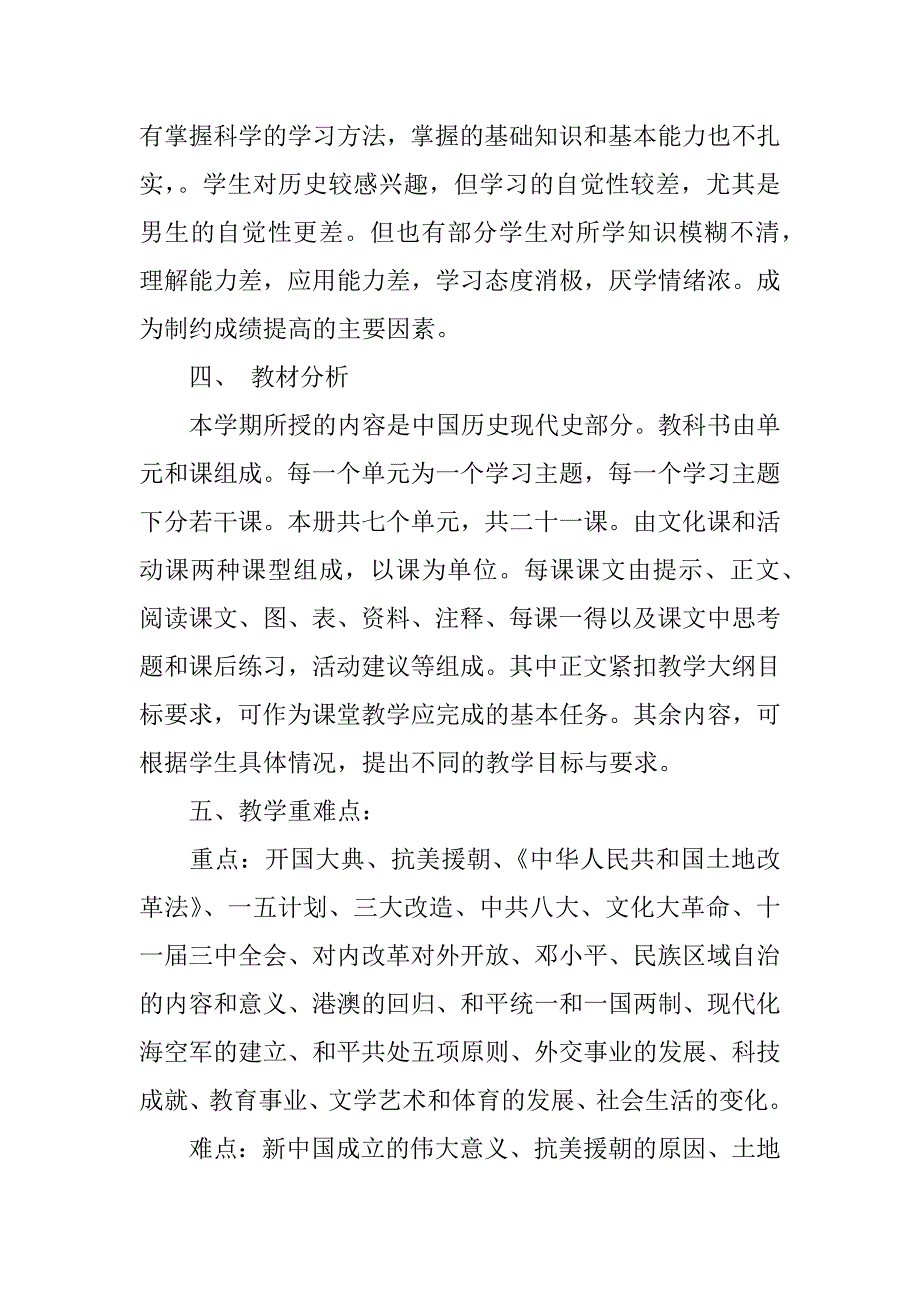 初二下学期的历史教学计划.docx_第2页