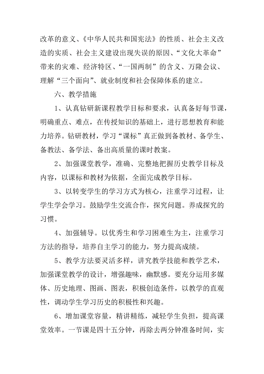 初二下学期的历史教学计划.docx_第3页