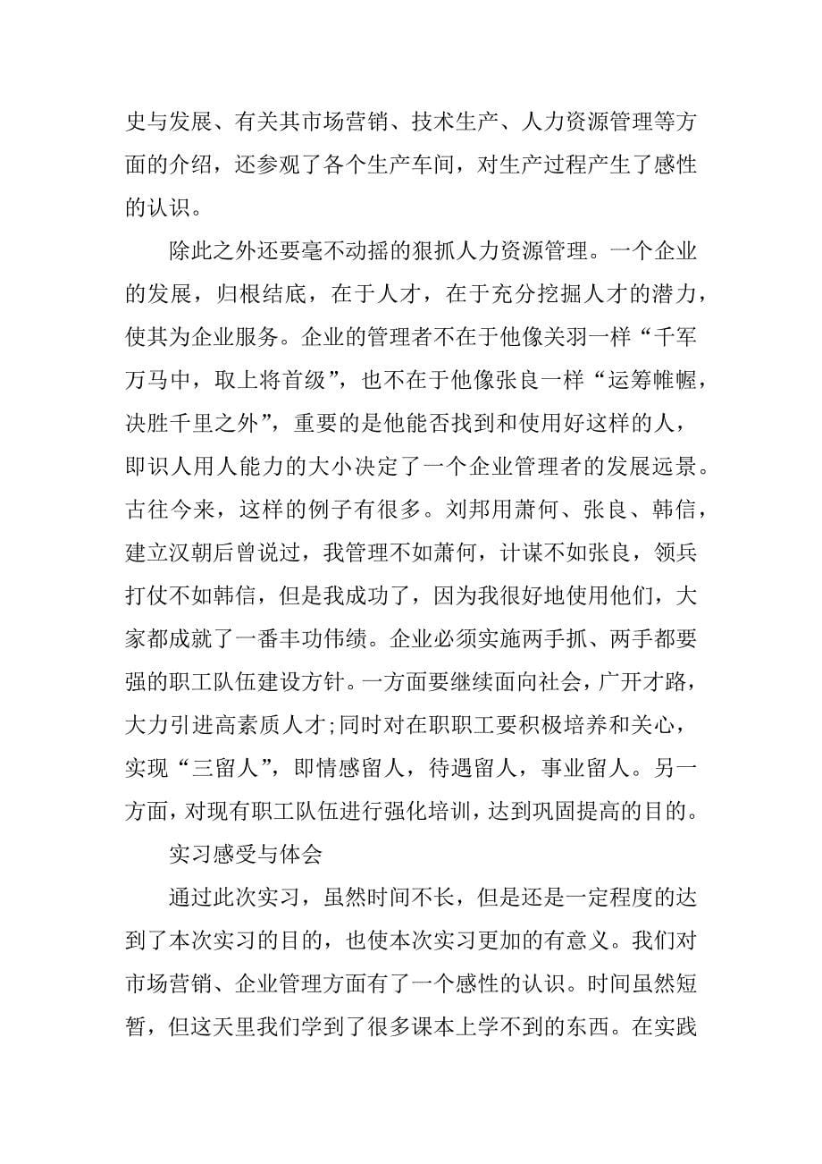 商务公司实习心得体会.docx_第5页