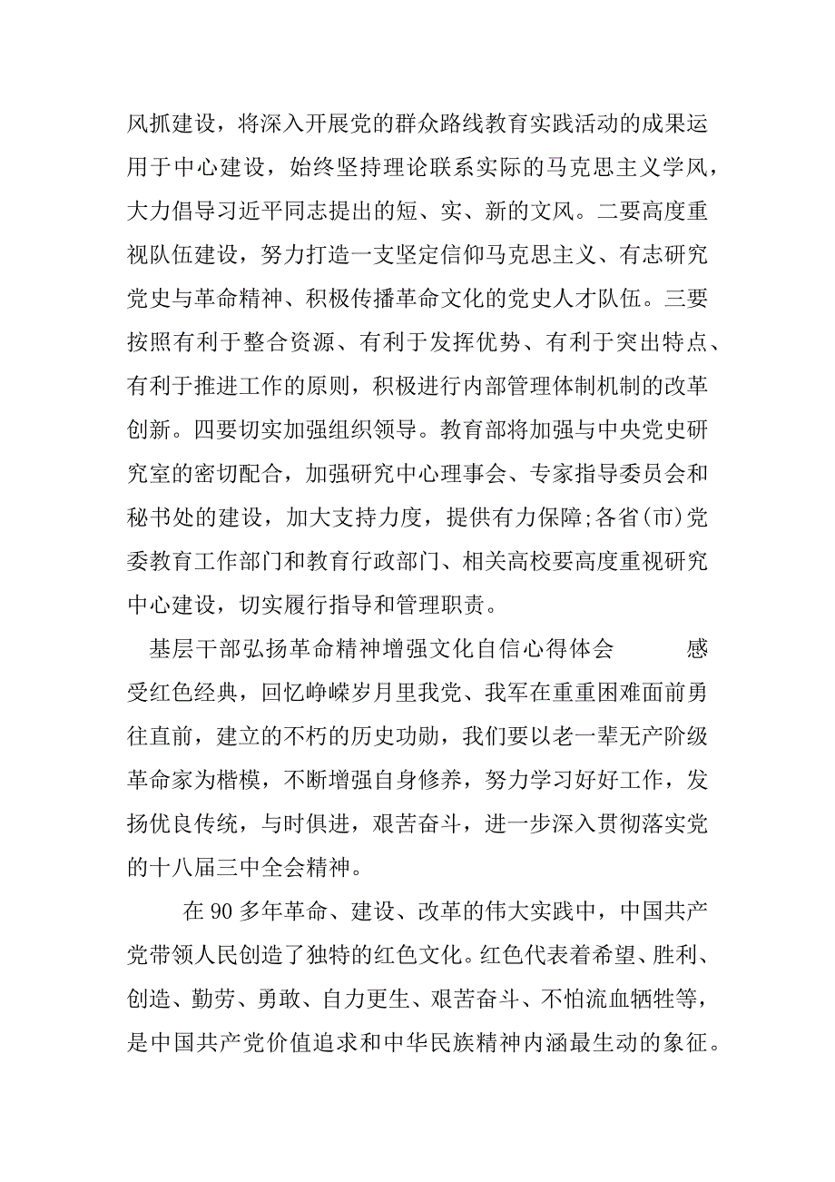 基层干部弘扬革命精神增强文化自信心得体会.docx_第2页