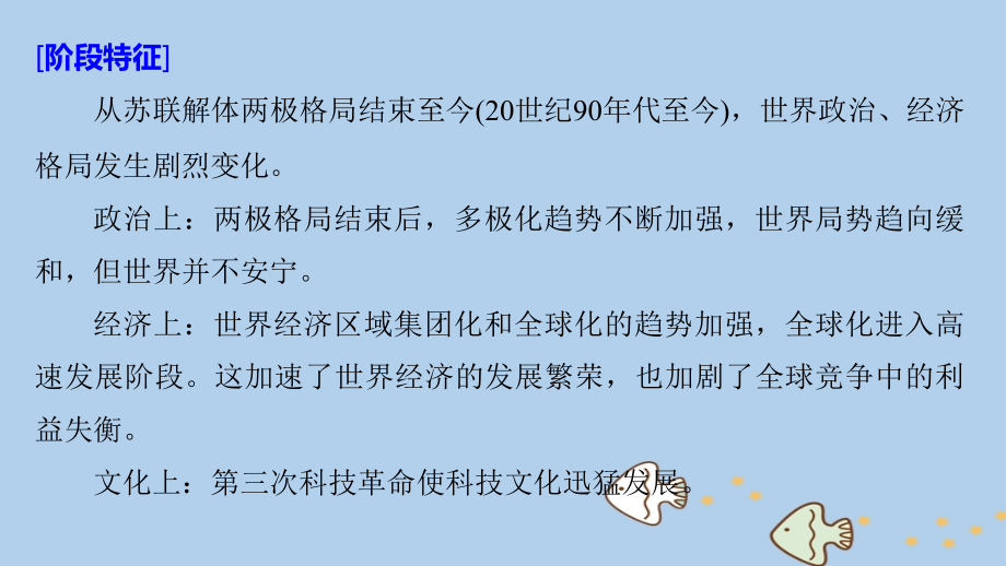 2019版高考历史一轮复习第十六单元经济全球化下的世界与现代的科技文艺第40讲世界经济的区域集团化与经济全球化课件新人教版_第2页