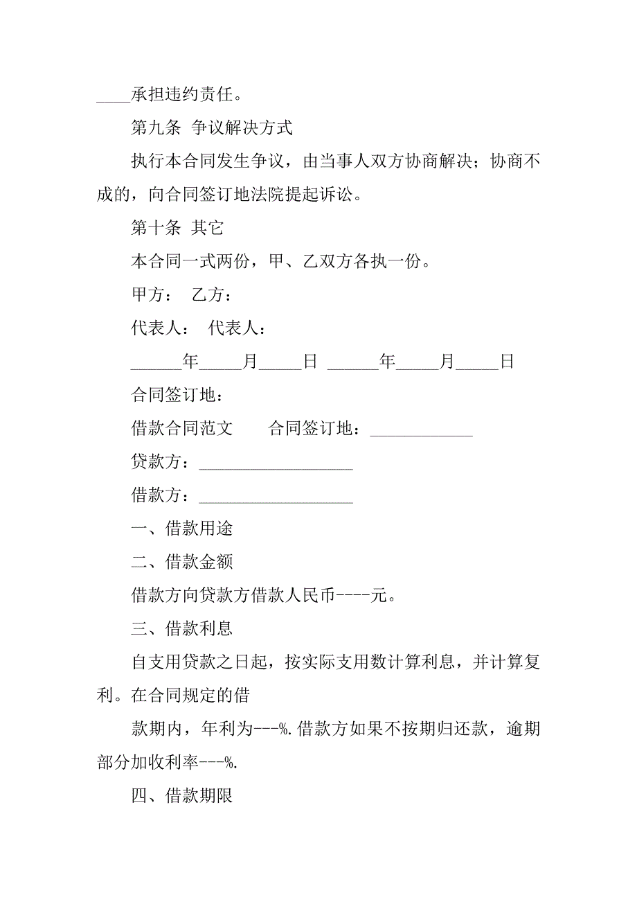 借款合同精选版.docx_第3页