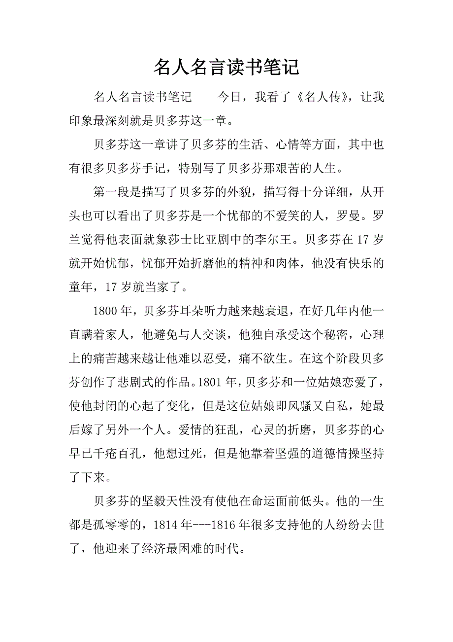 名人名言读书笔记.docx_第1页