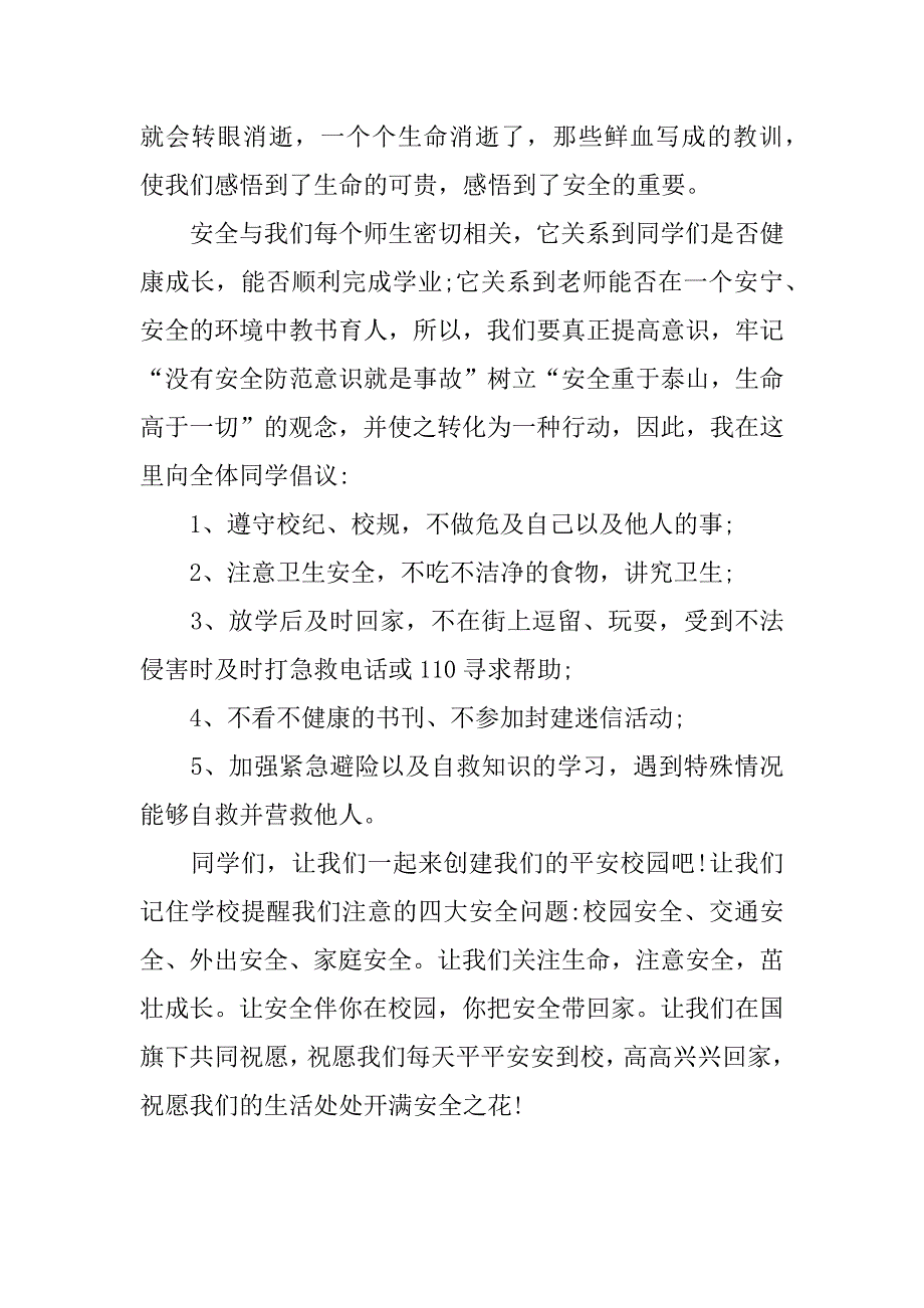 安全在我心中演讲稿300.docx_第3页