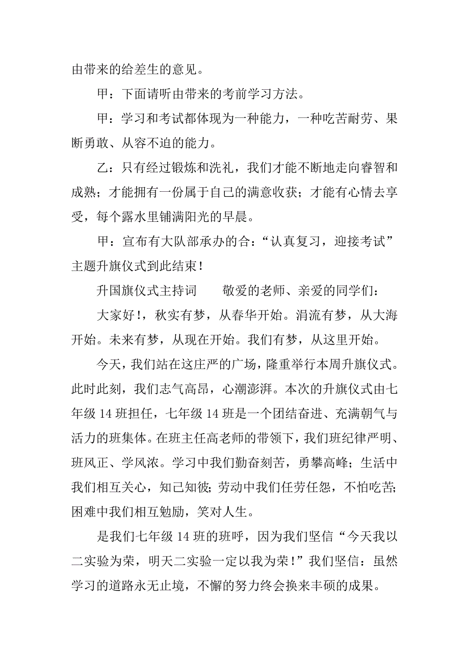 关于升国旗仪式主持词.docx_第2页