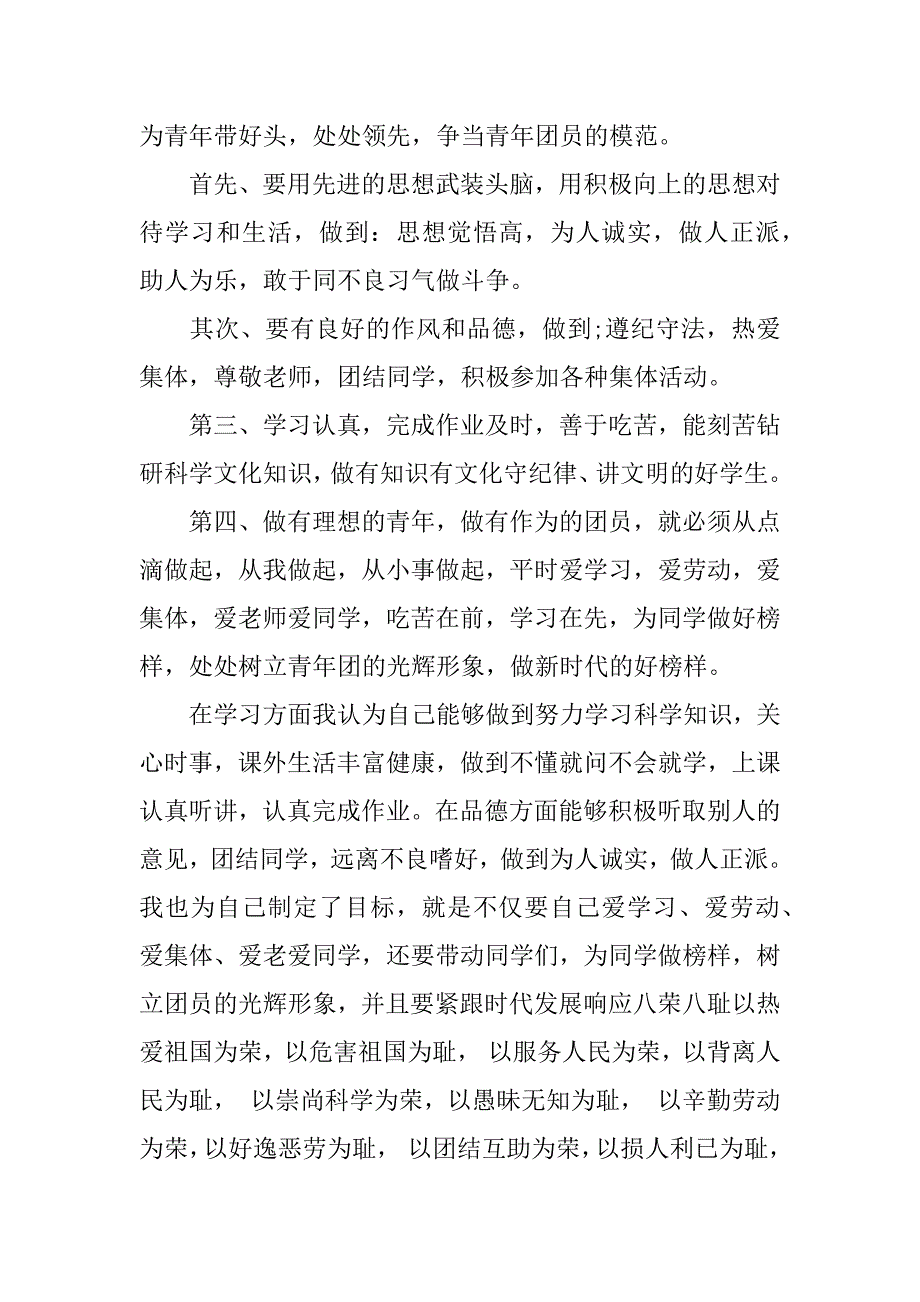 优秀共青团员思想汇报.docx_第2页