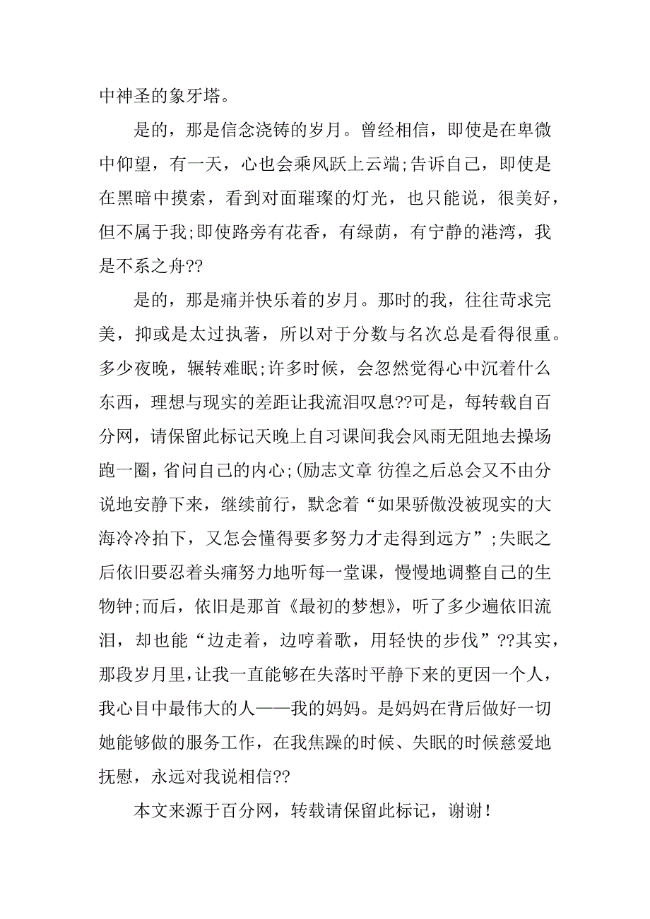 关于三月的广播稿800字.docx_第2页