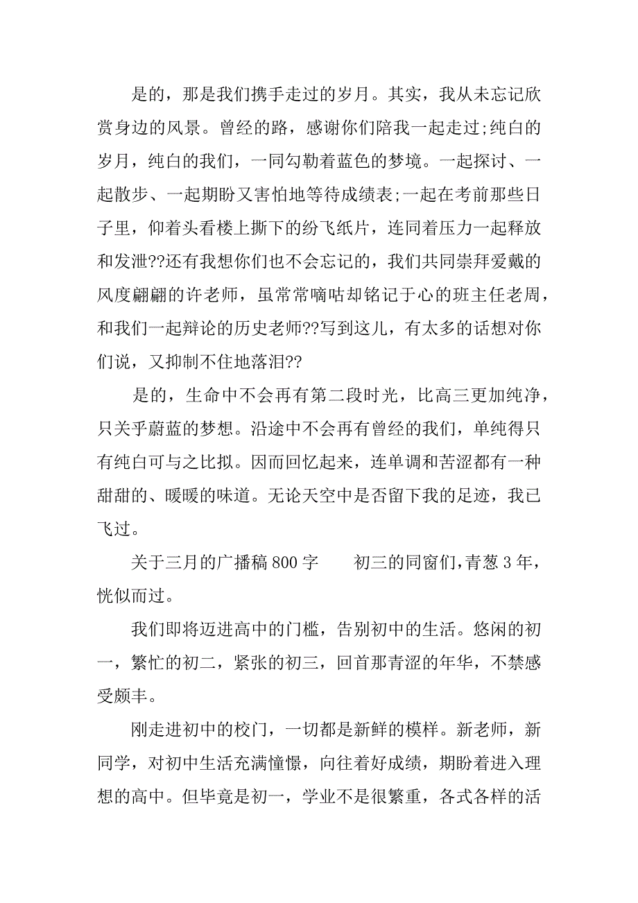 关于三月的广播稿800字.docx_第3页