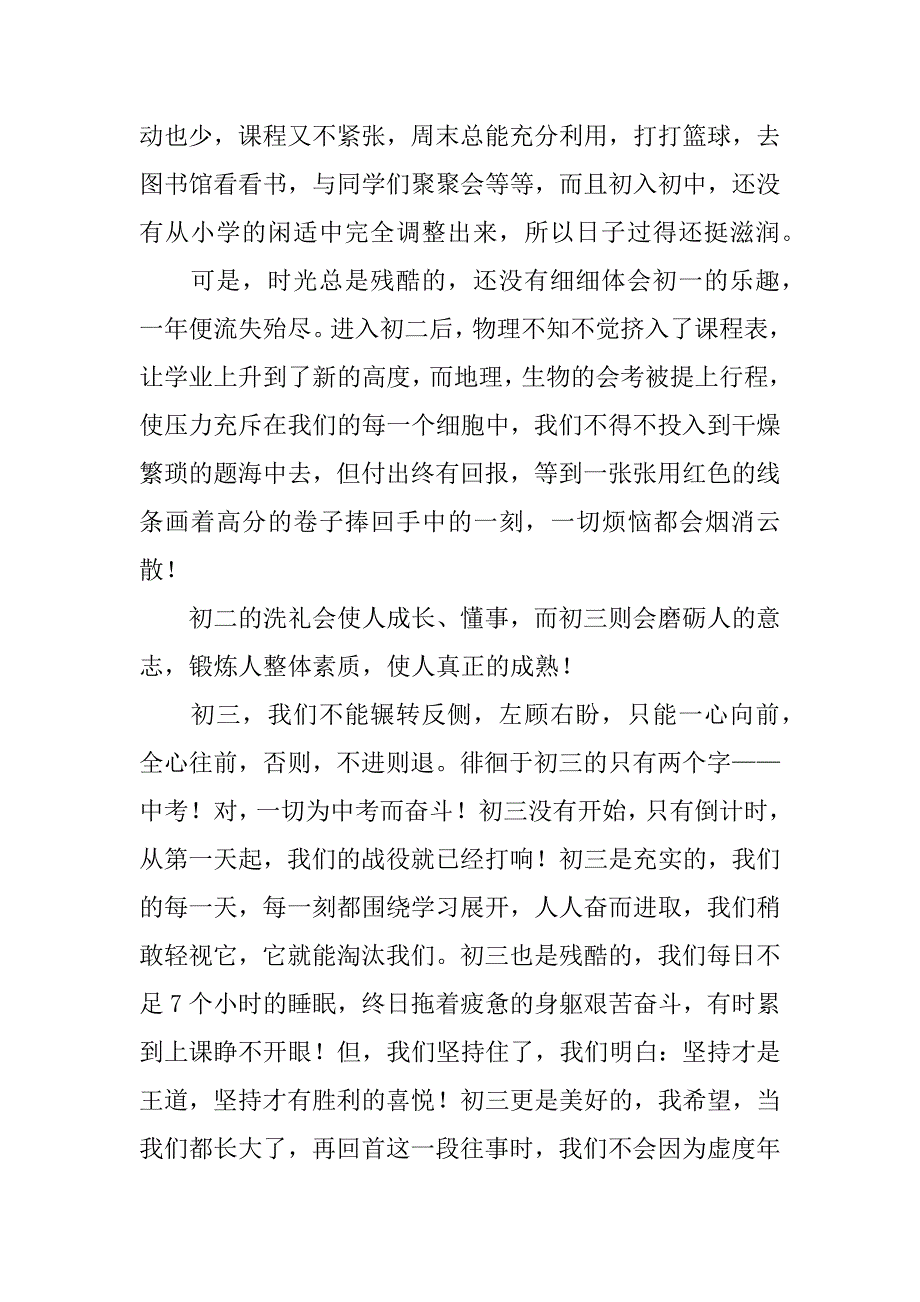 关于三月的广播稿800字.docx_第4页