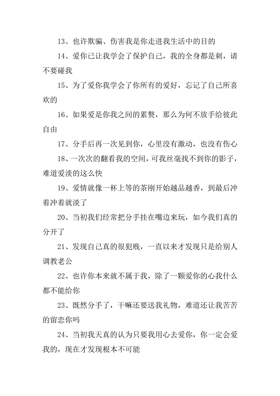 伤感微信心情短语.docx_第2页