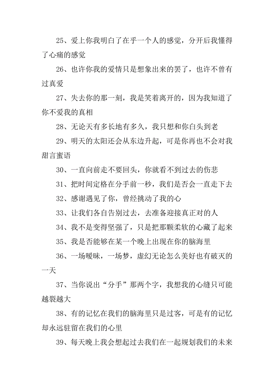 伤感微信心情短语.docx_第3页