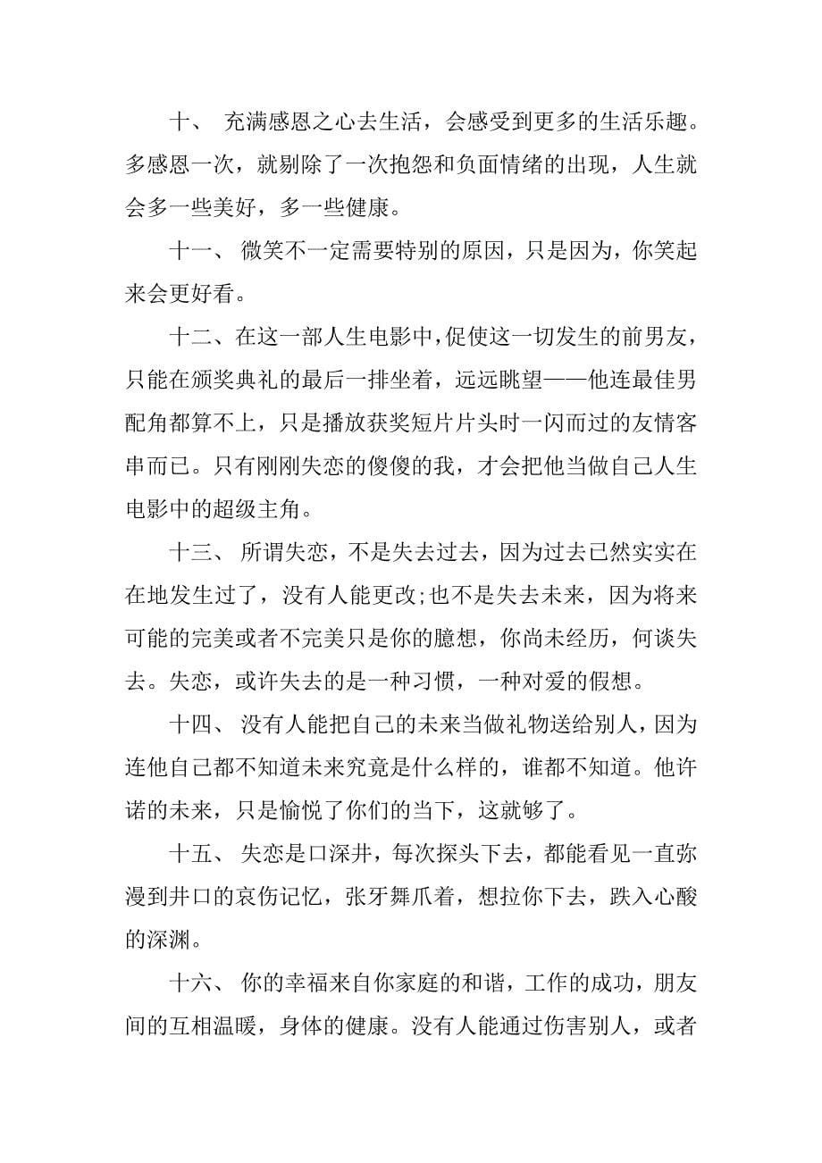 伤感微信心情短语.docx_第5页