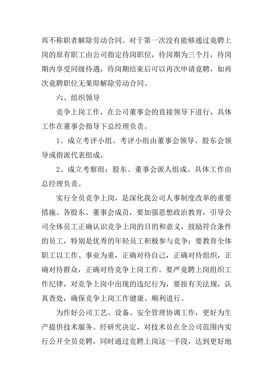 企业竞争上岗方案报批.docx_第4页