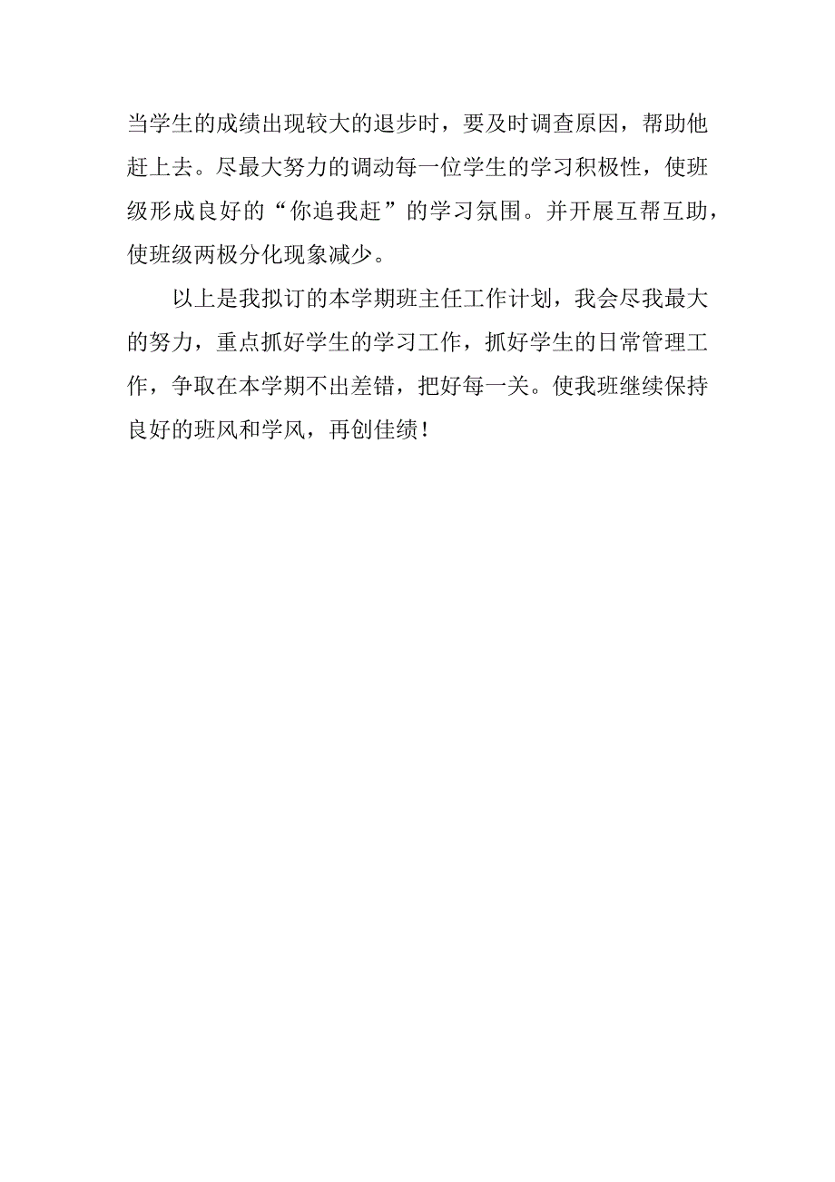 关于四年级下学期班主任工作计划.docx_第3页