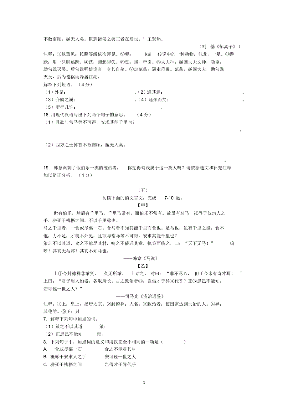 《马说》比较阅读整理版[1]_第3页