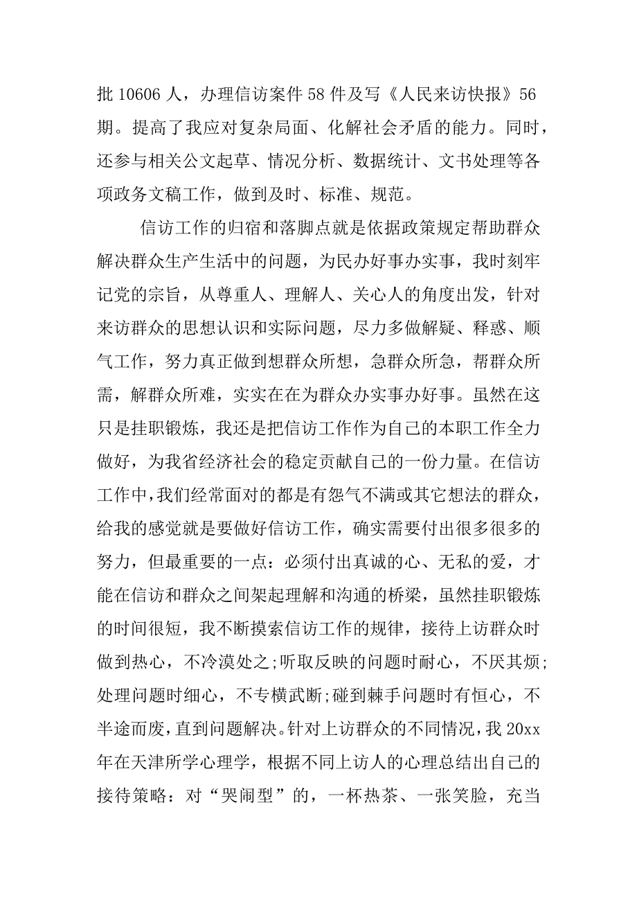 信访干部个人工作总结.docx_第3页