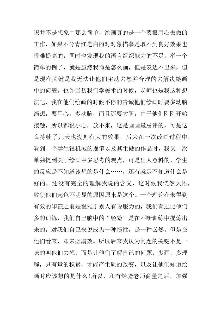 关于社会实践报告格式.docx_第5页