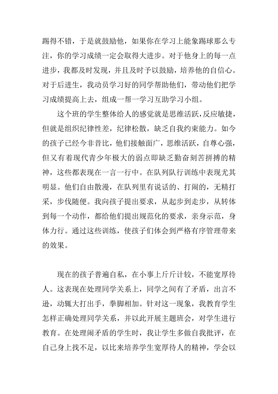 初中毕业班班主任工作总结_1.docx_第2页