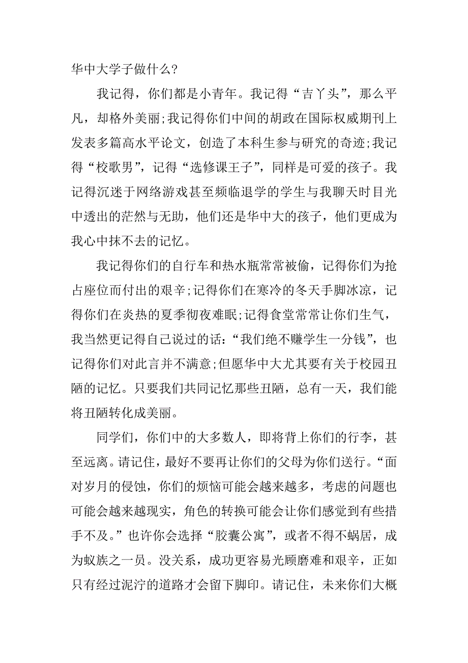 学校精彩演讲稿.docx_第4页