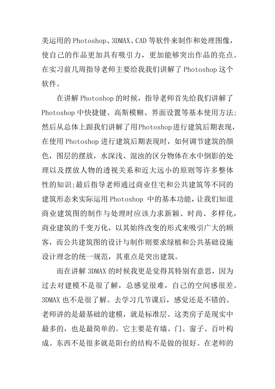 多媒体顶岗实习报告.docx_第3页