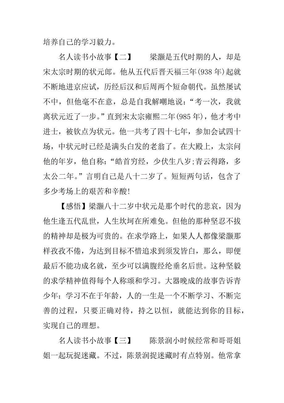 名人读书小故事_1.docx_第2页