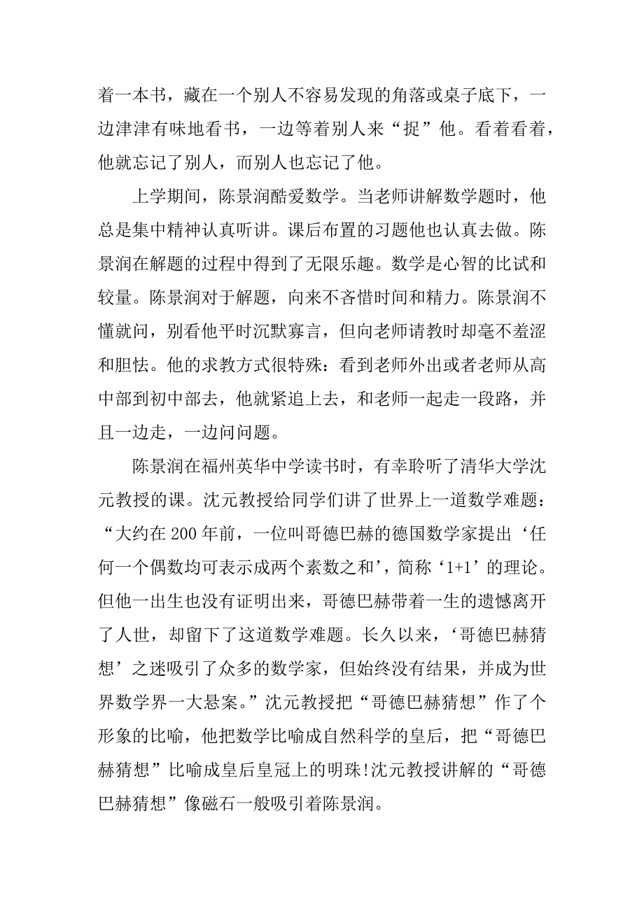 名人读书小故事_1.docx_第3页