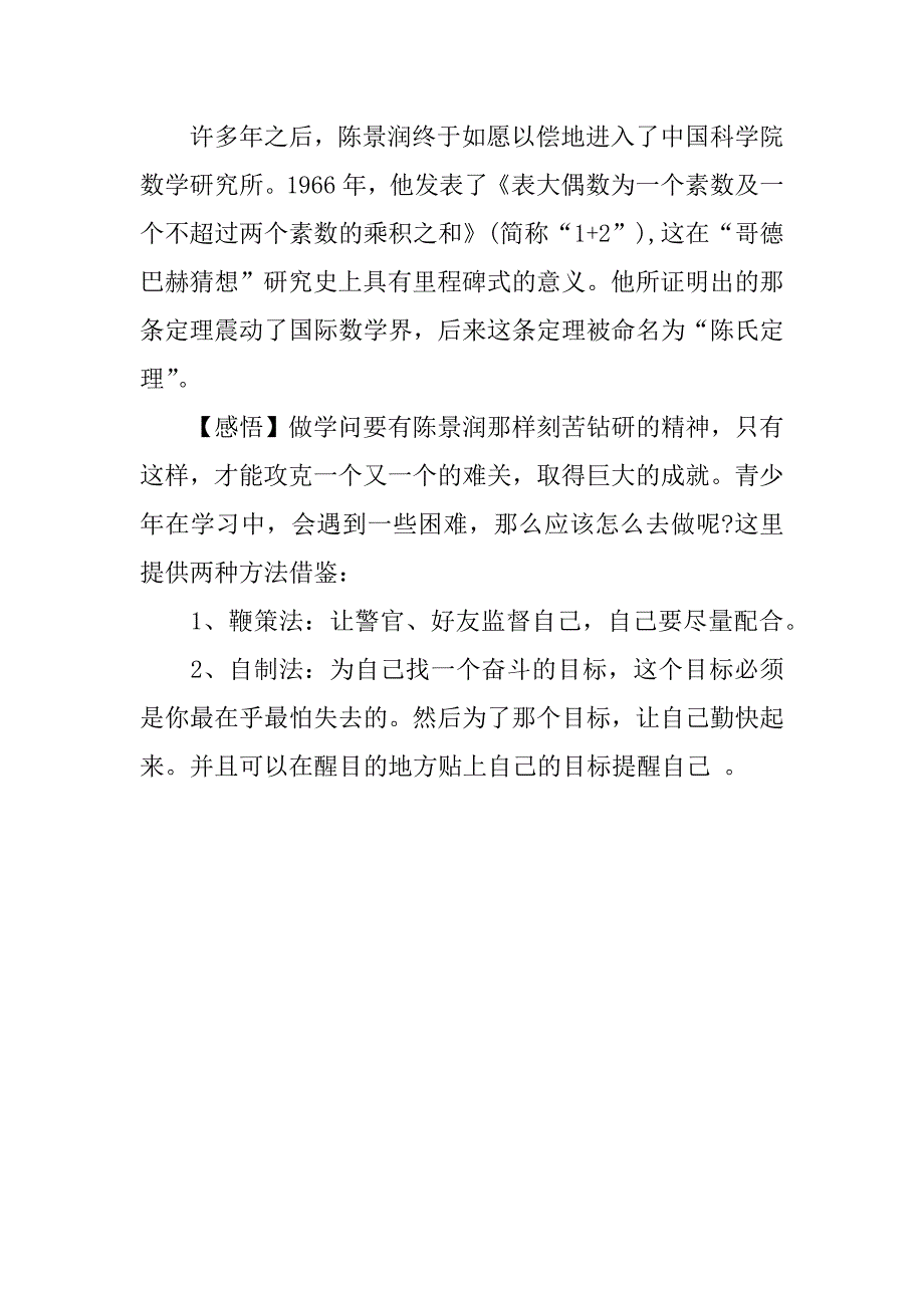 名人读书小故事_1.docx_第4页