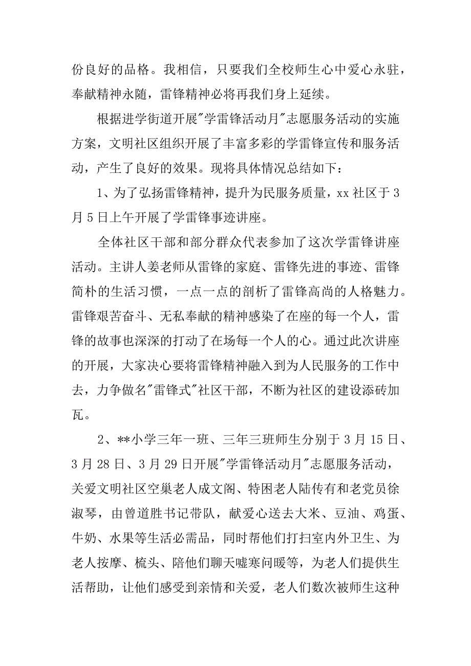 学雷锋精神献爱心心得体会.docx_第5页