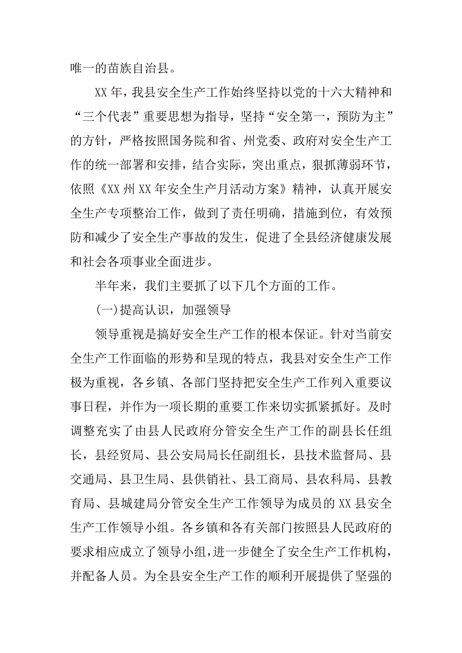 安全生产工作汇报资料.docx_第2页