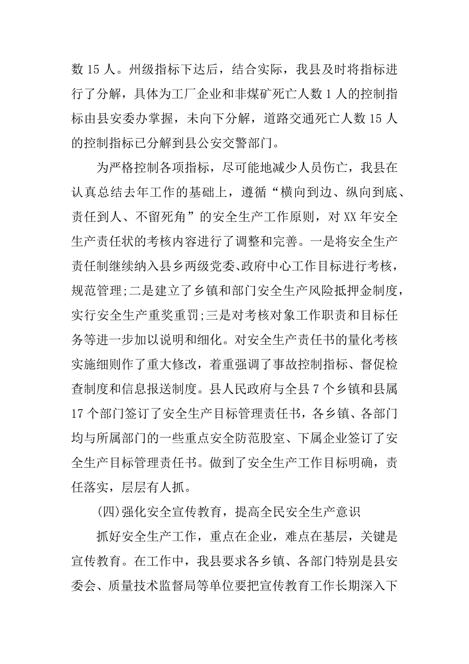 安全生产工作汇报资料.docx_第4页