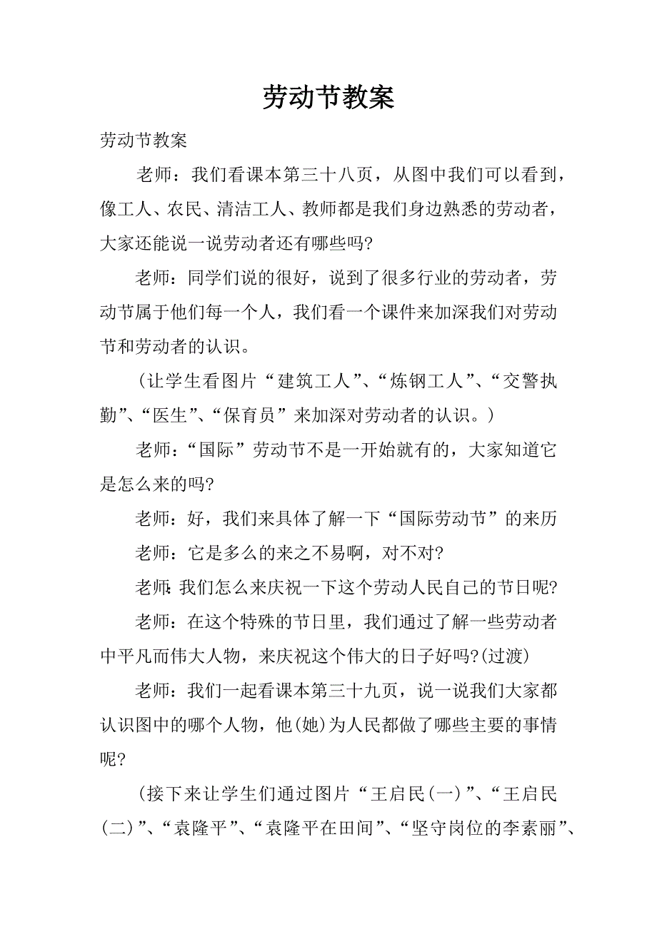 劳动节教案.docx_第1页