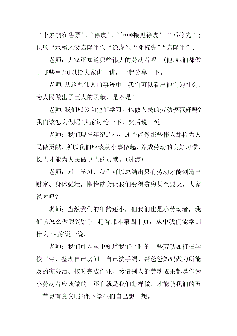 劳动节教案.docx_第2页