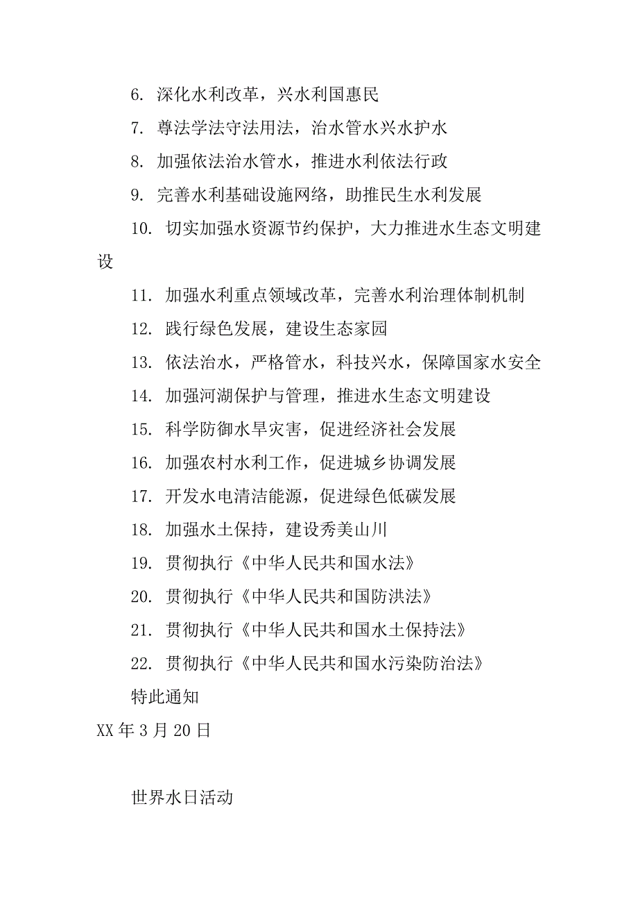 安徽省xx年世界水日宣传主题.docx_第4页