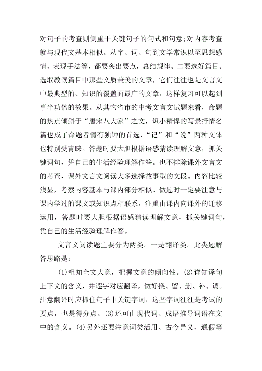 初三语文复习计划进度.docx_第3页