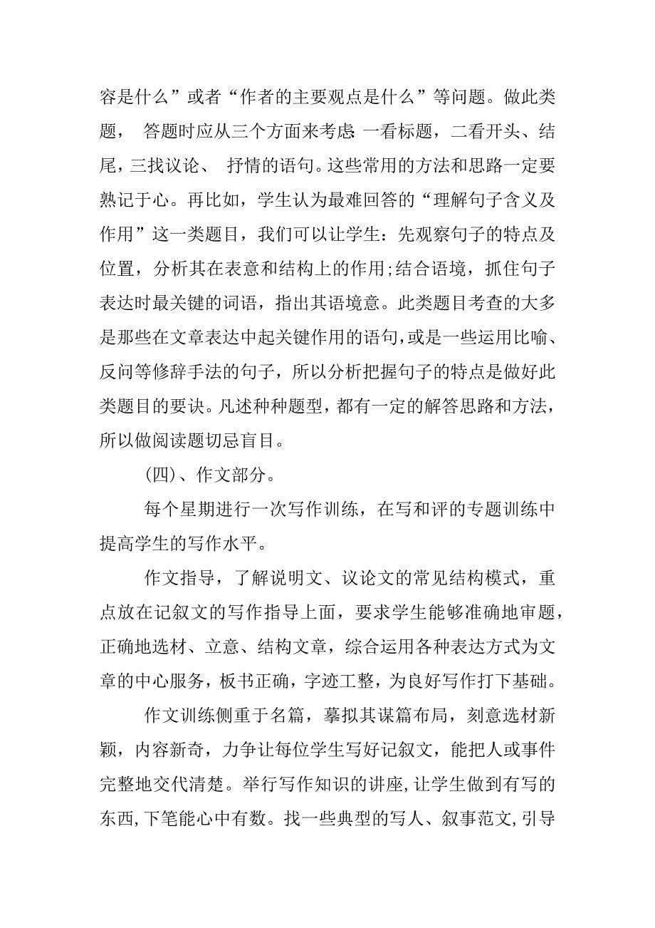 初三语文复习计划进度.docx_第5页