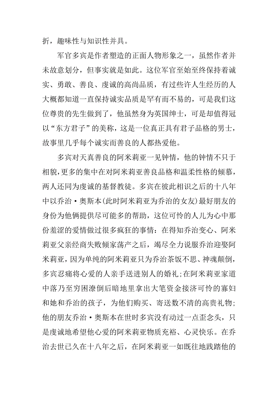 名利场读后感.docx_第2页