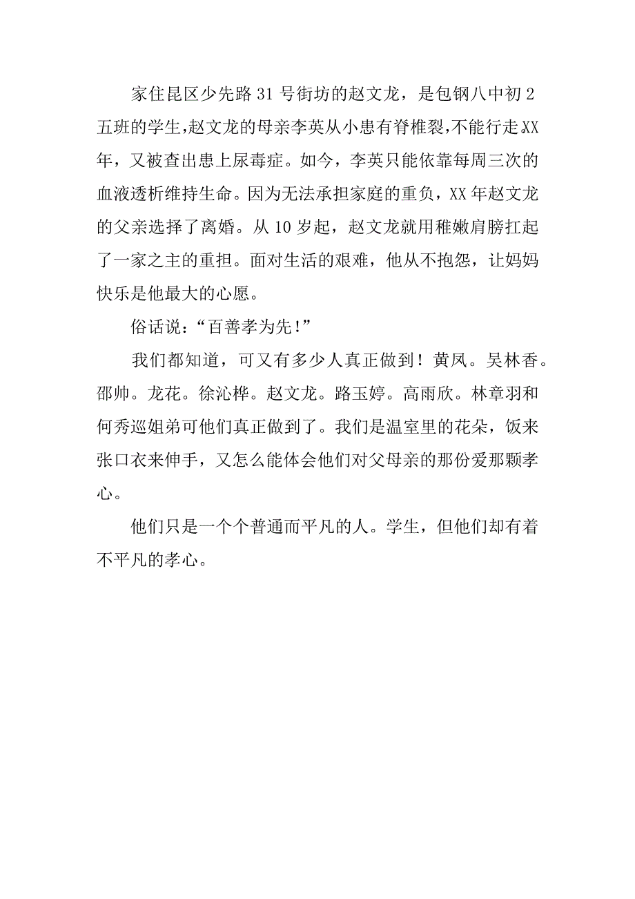 关于《最美孝心》少年观后感.docx_第2页