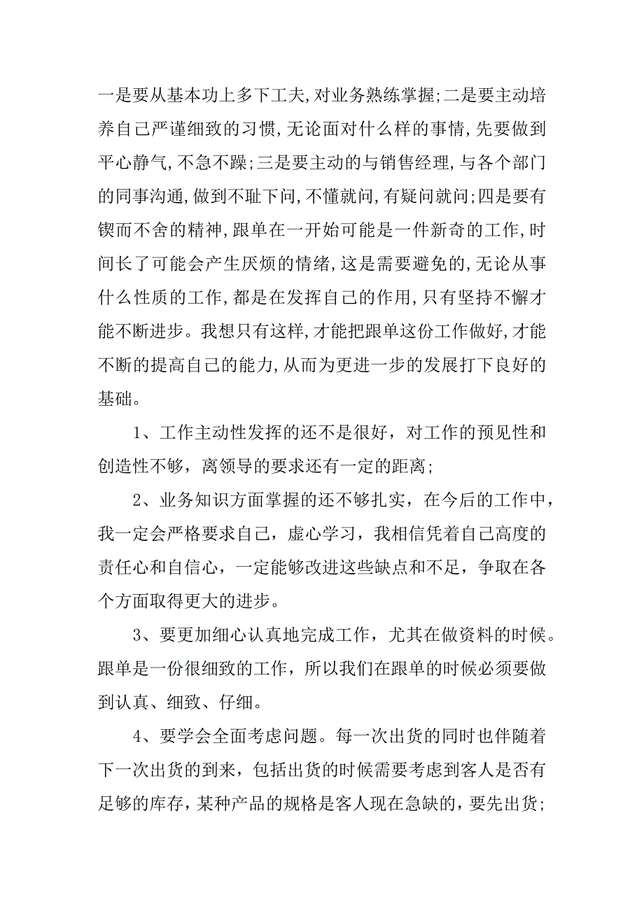 外贸跟单员年终工作总结.docx_第2页