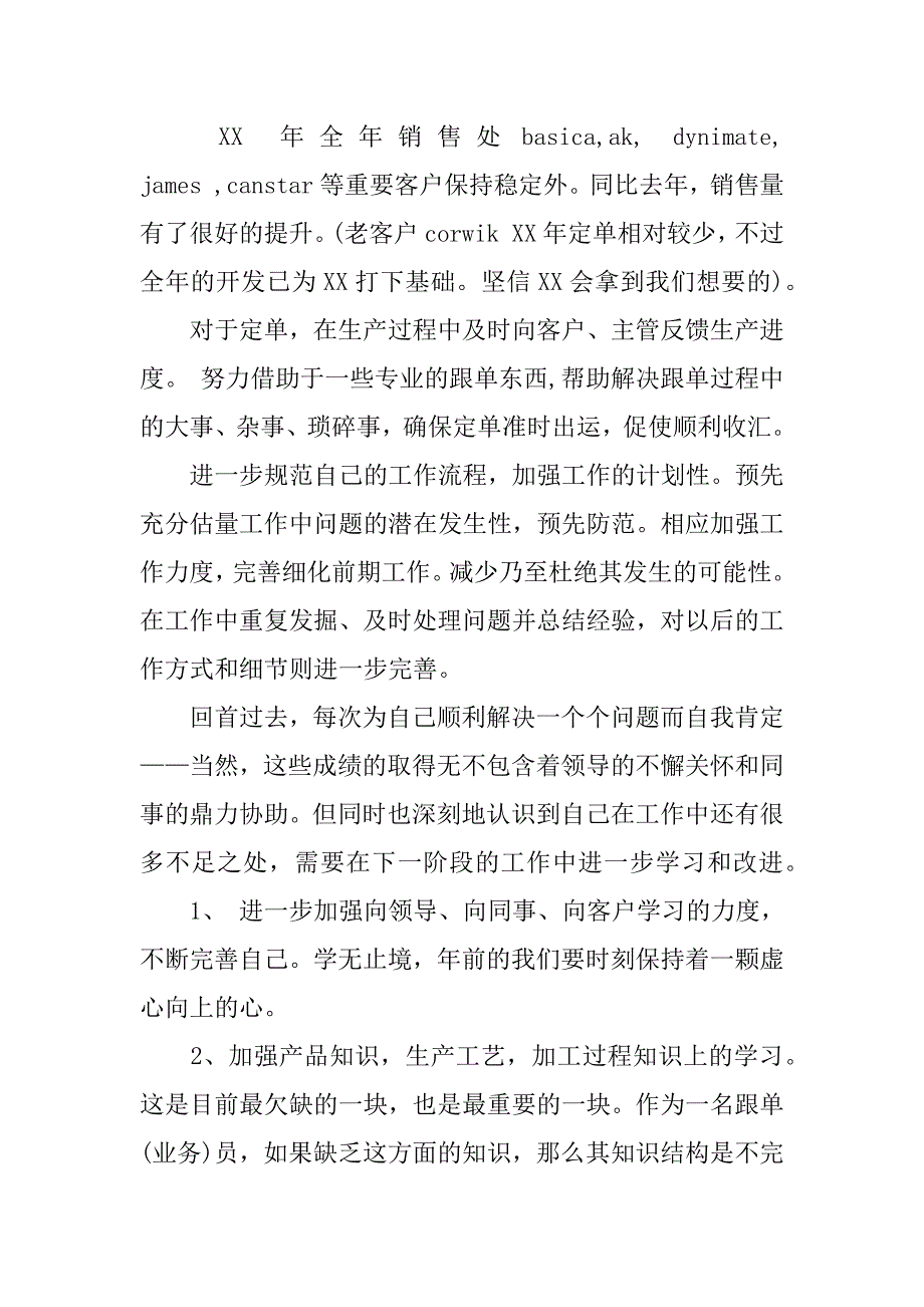 外贸跟单员年终工作总结.docx_第4页