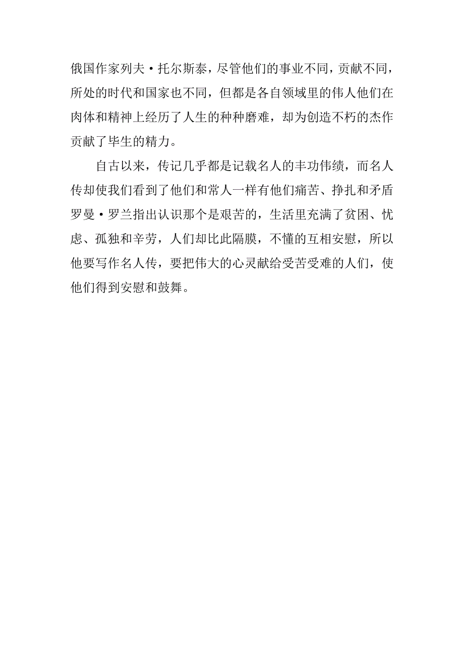 名人传读书笔记四篇.docx_第4页