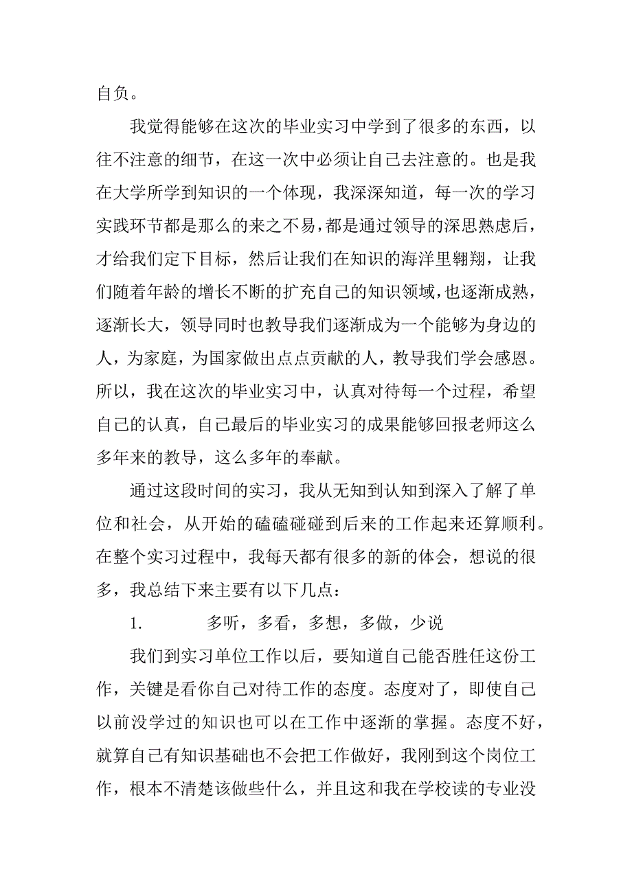 公司出纳实习报告.docx_第3页