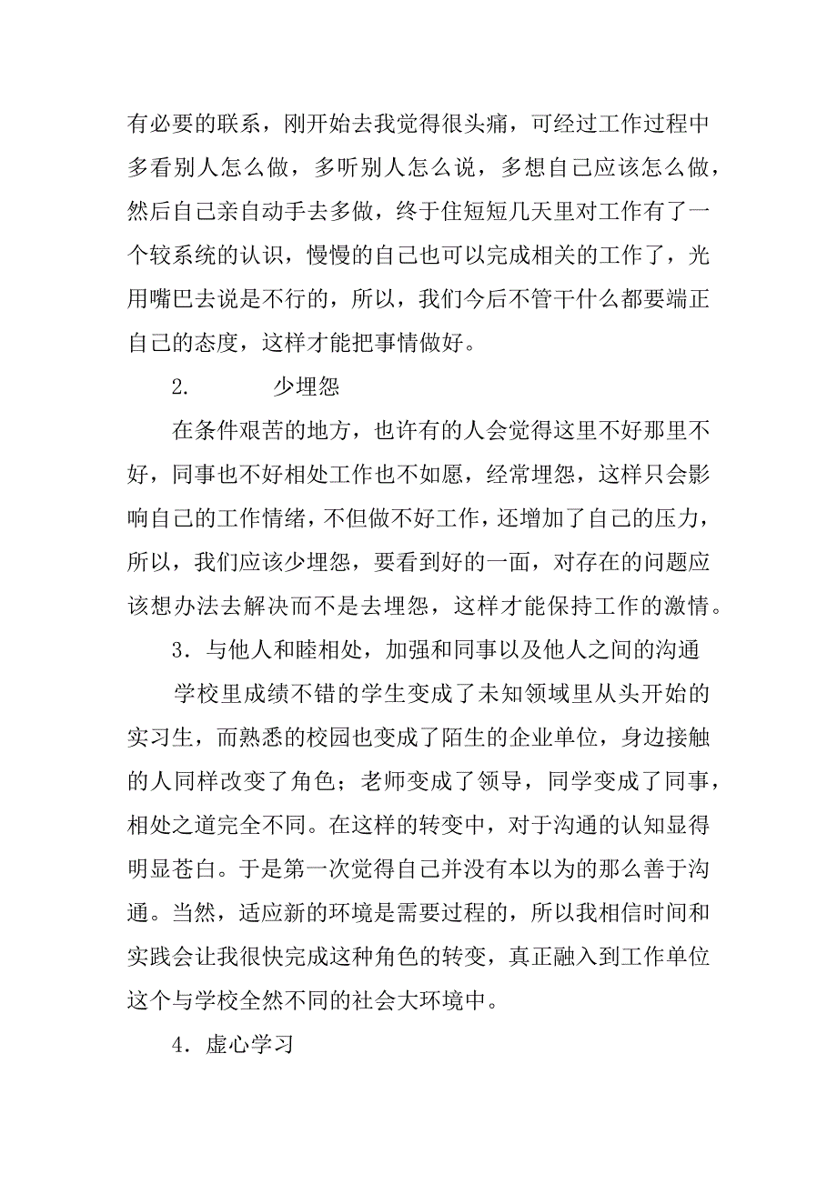 公司出纳实习报告.docx_第4页