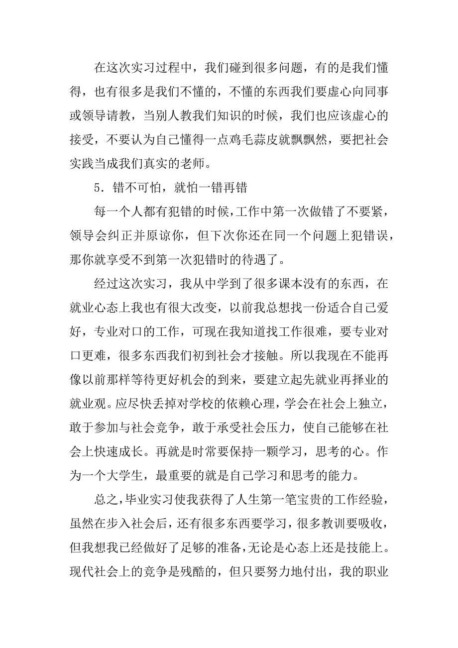 公司出纳实习报告.docx_第5页