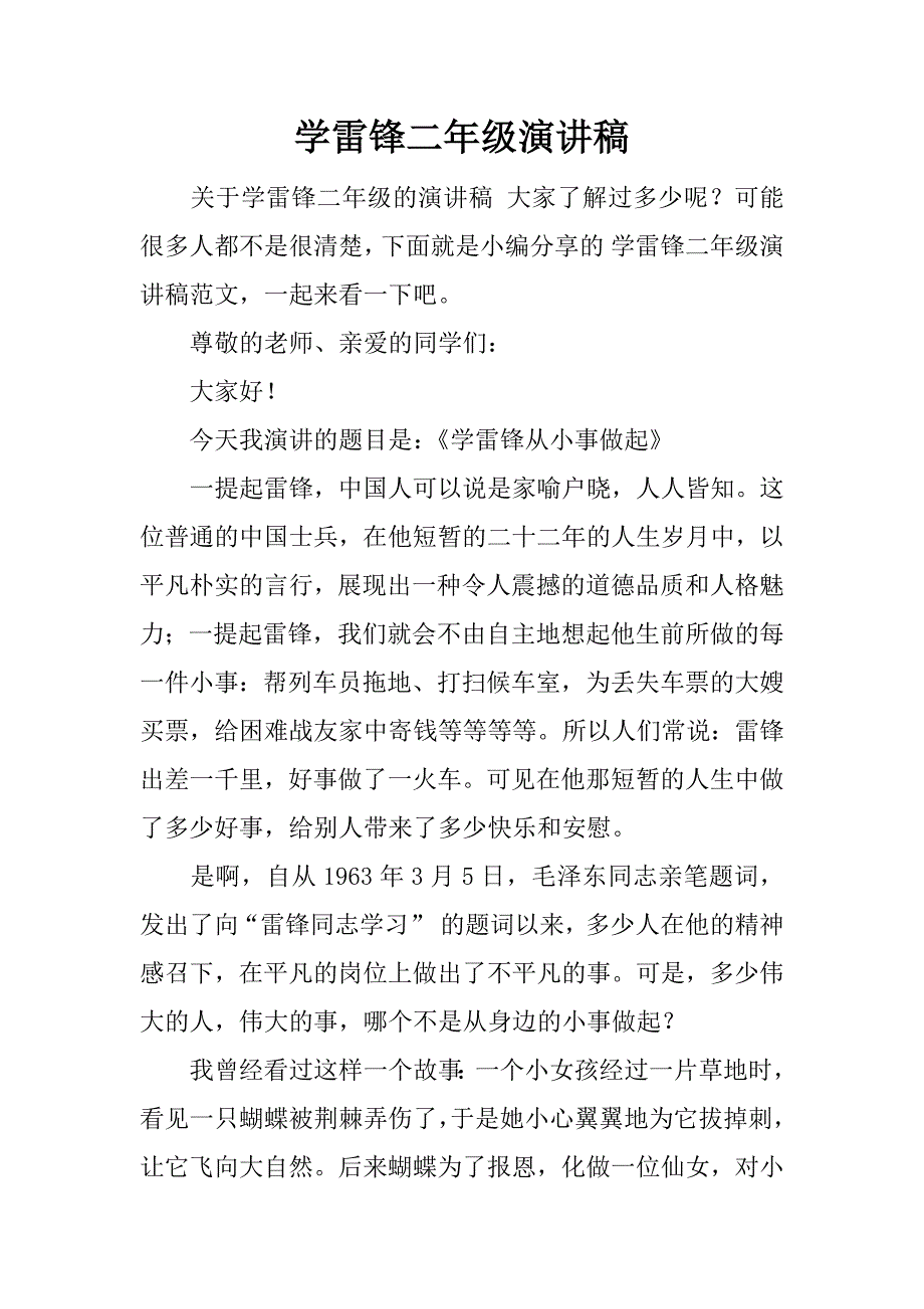 学雷锋二年级演讲稿.docx_第1页