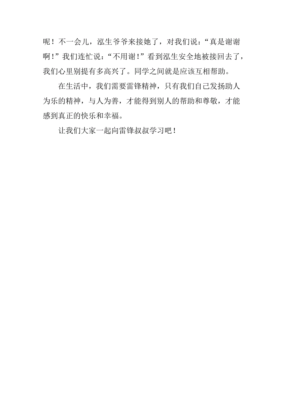 学雷锋二年级演讲稿.docx_第4页